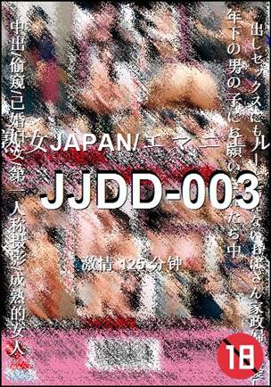 JJDD-003125 