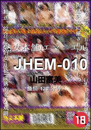 JHEM-010120 