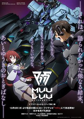 Muv-Luv Alternativeڶ12