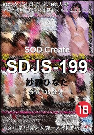 SDJS-199135 