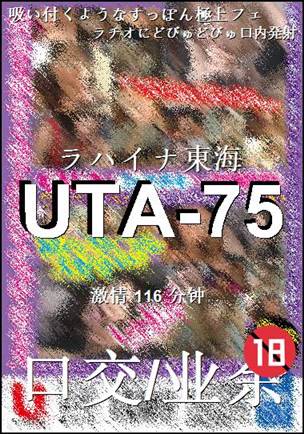UTA-75116 
