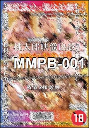 MMPB-001240 