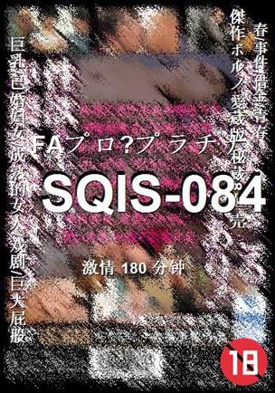 SQIS-084180 分钟