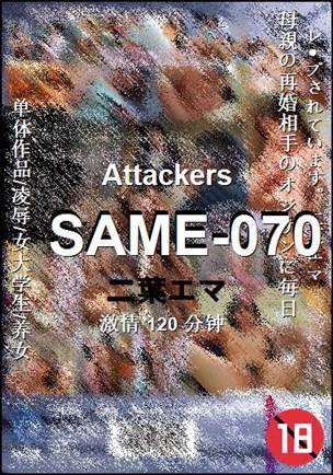 SAME-070120 