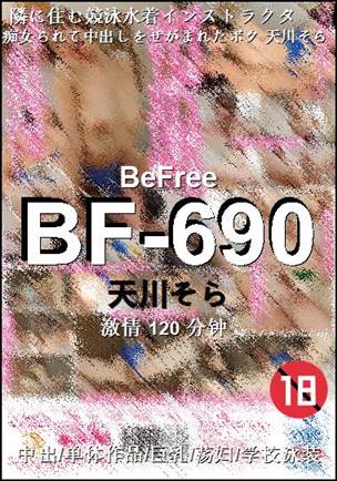 BF-690120 