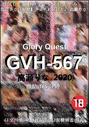 GVH-567165 