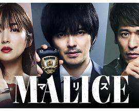 MALICE8