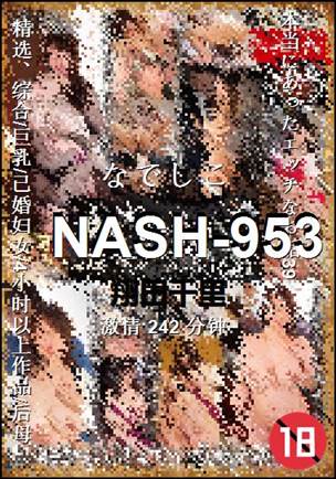 NASH-953242 