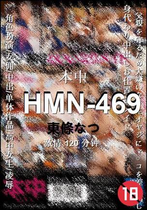 HMN-469120 