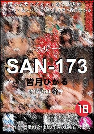 SAN-173130 
