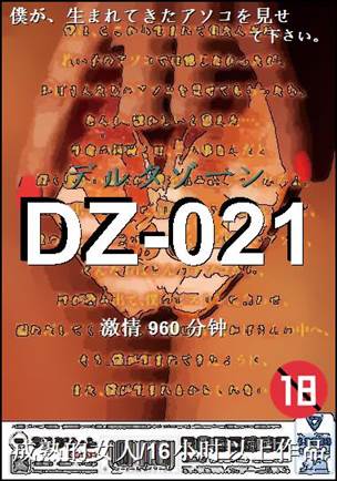 DZ-021960 