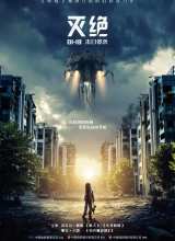 灭绝2018HD