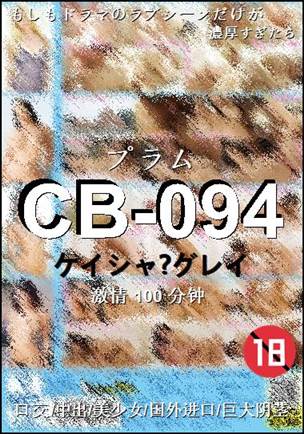 CB-094100 