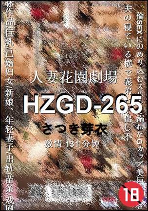 HZGD-265131 分钟