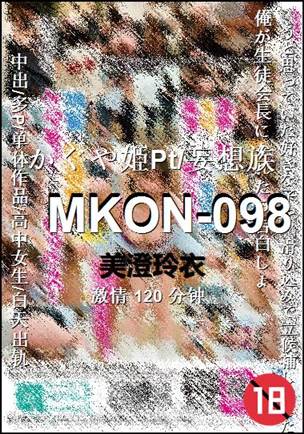 MKON-098120 