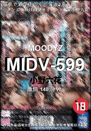 MIDV-599140 