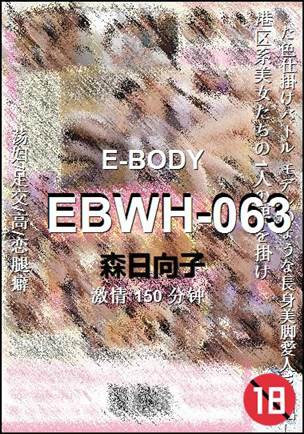EBWH-063150 