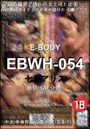 EBWH-054120 