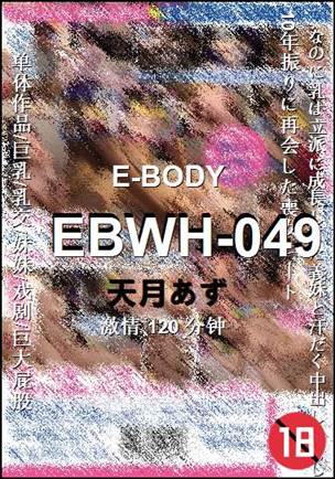 EBWH-049120 
