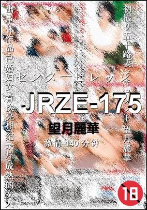 JRZE-175140 