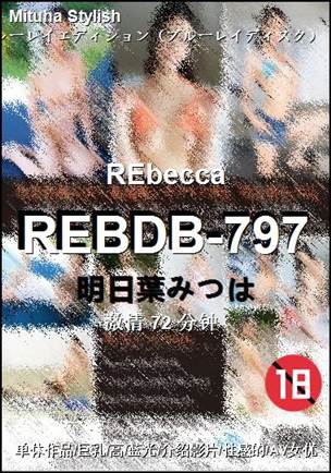 REBDB-79772 