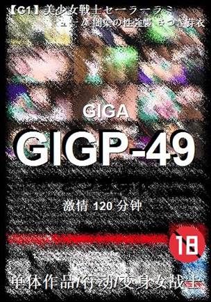 GIGP-49120 