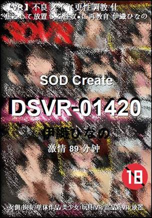 DSVR-0142089 
