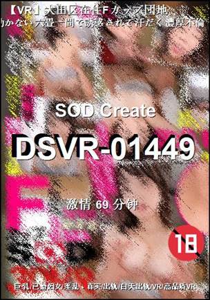 DSVR-0144969 
