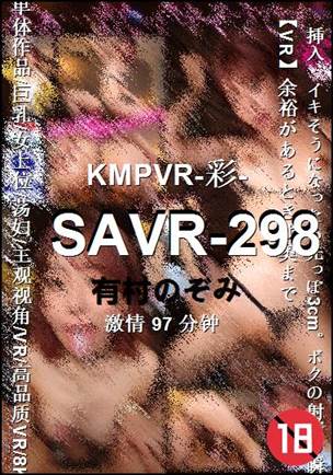 SAVR-29897 分钟