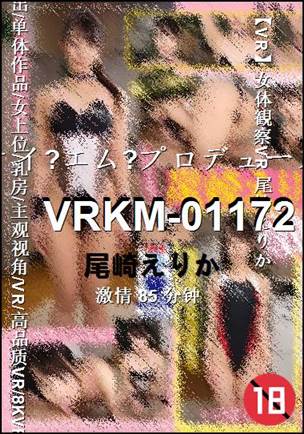 VRKM-0117285 分钟