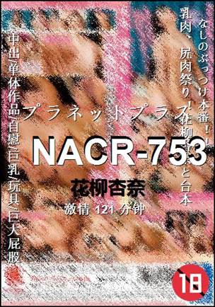 NACR-753121 
