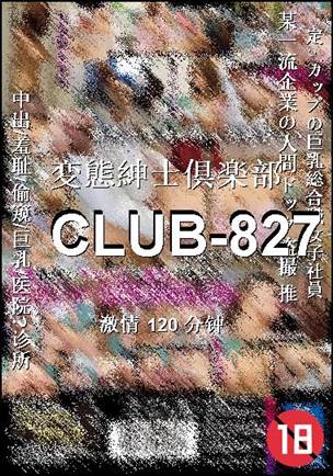 CLUB-827120 分钟