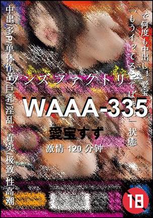 WAAA-335120 分钟