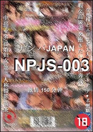 NPJS-003150 分钟
