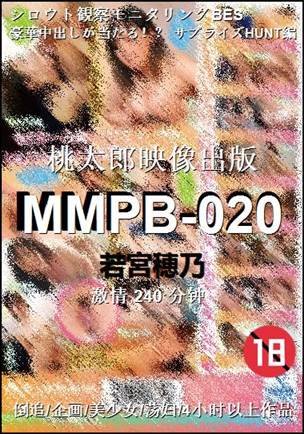 MMPB-020240 