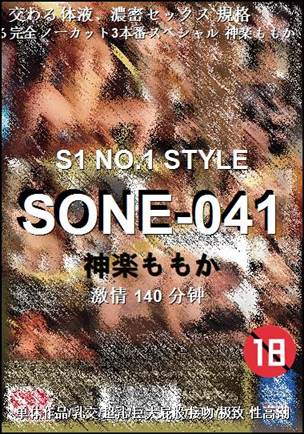 SONE-041140 