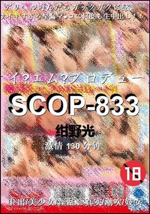 SCOP-833130 