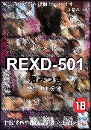 REXD-501120 