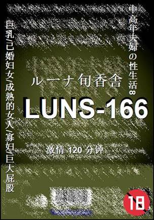 LUNS-166120 