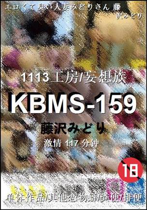 KBMS-159117 