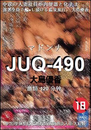 JUQ-490120 