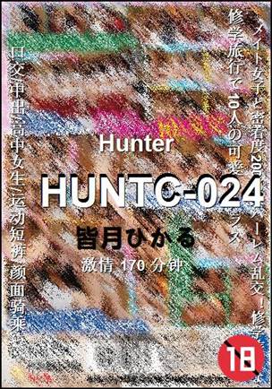 HUNTC-024170 分钟