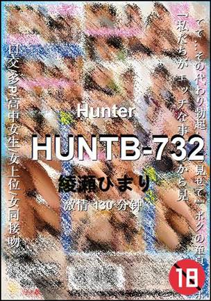 HUNTB-732130 分钟