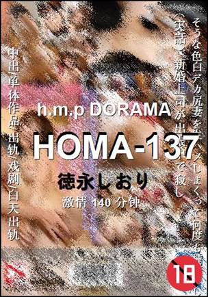 HOMA-137140 分钟