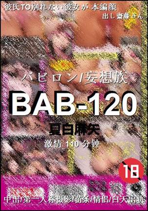 BAB-120110 