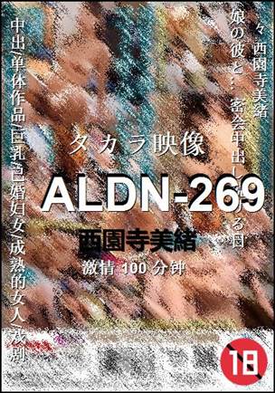 ALDN-269100 分钟