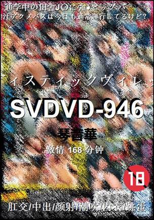 SVDVD-946168 