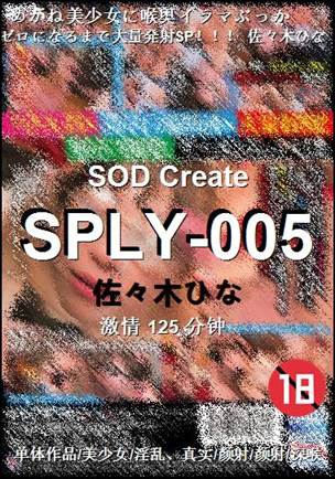 SPLY-005125 