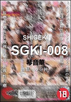 SGKI-008100 