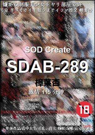 SDAB-289115 
